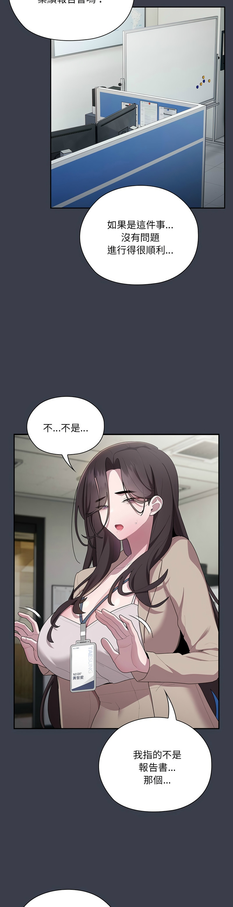 [韩漫] 大企业里的小秘密／Troublesome Employee Warning 1-31 [中文][连载中] - Page 741