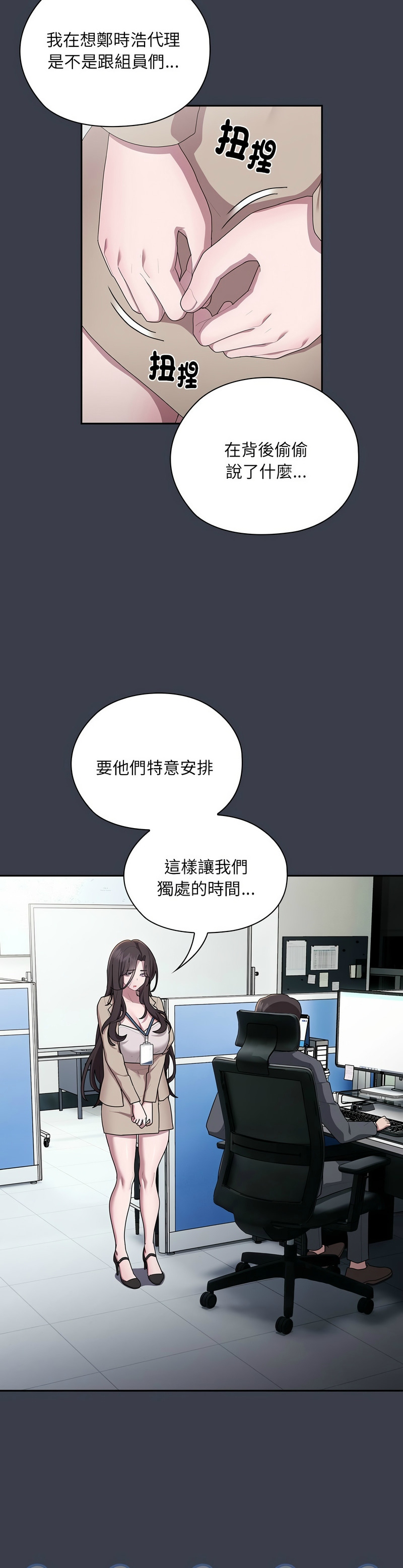 [韩漫] 大企业里的小秘密／Troublesome Employee Warning 1-31 [中文][连载中] - Page 742