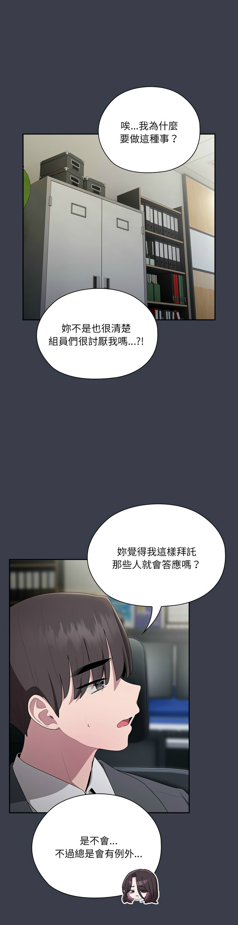 [韩漫] 大企业里的小秘密／Troublesome Employee Warning 1-31 [中文][连载中] - Page 744