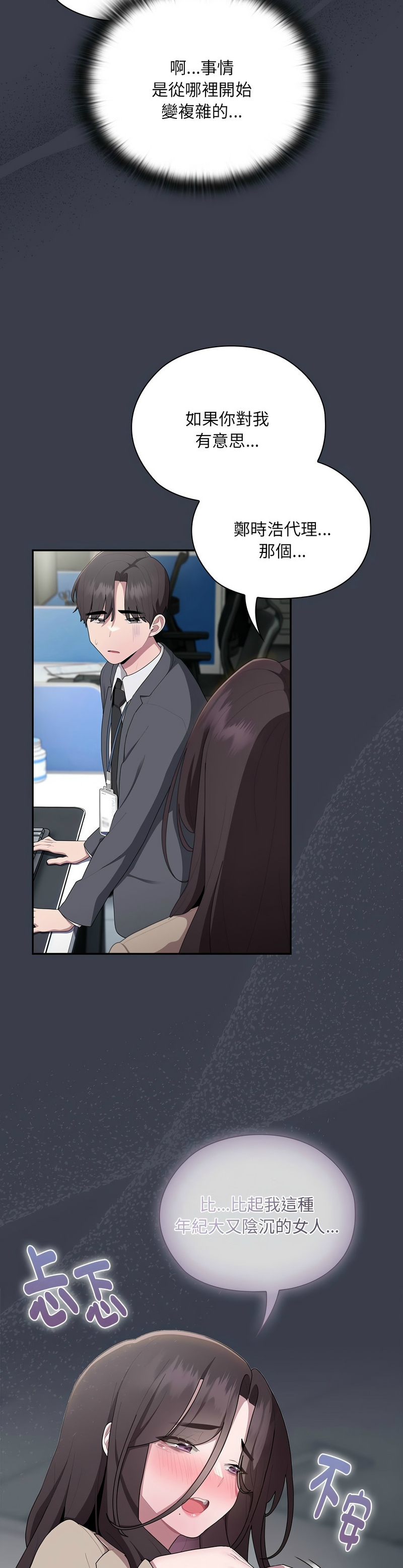 [韩漫] 大企业里的小秘密／Troublesome Employee Warning 1-31 [中文][连载中] - Page 753