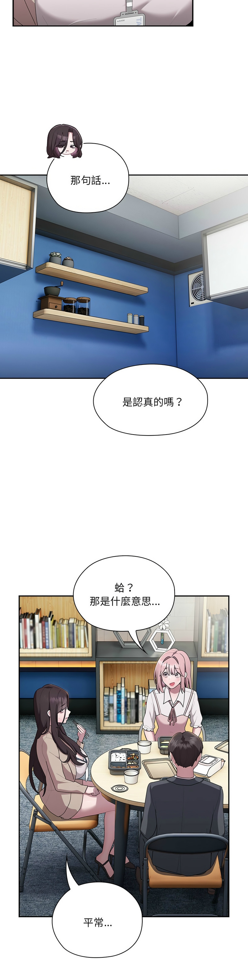 [韩漫] 大企业里的小秘密／Troublesome Employee Warning 1-31 [中文][连载中] - Page 783