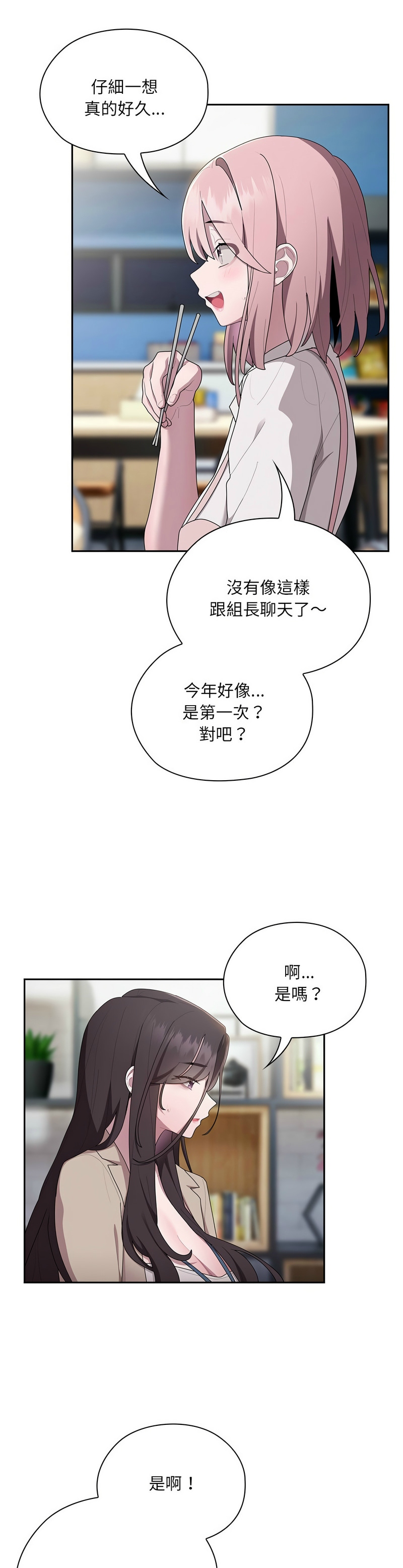 [韩漫] 大企业里的小秘密／Troublesome Employee Warning 1-31 [中文][连载中] - Page 787