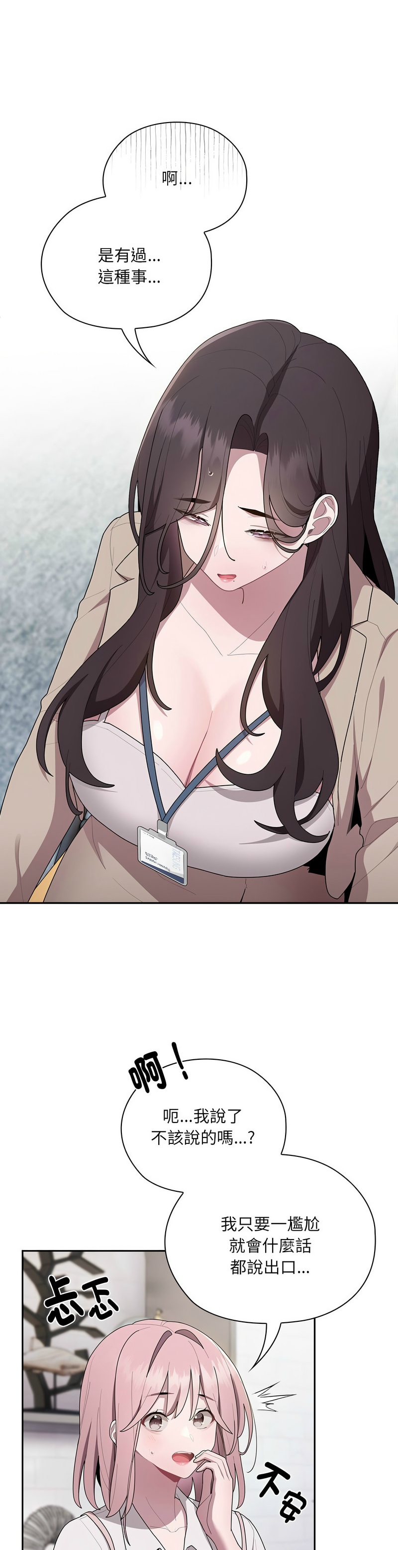 [韩漫] 大企业里的小秘密／Troublesome Employee Warning 1-31 [中文][连载中] - Page 789