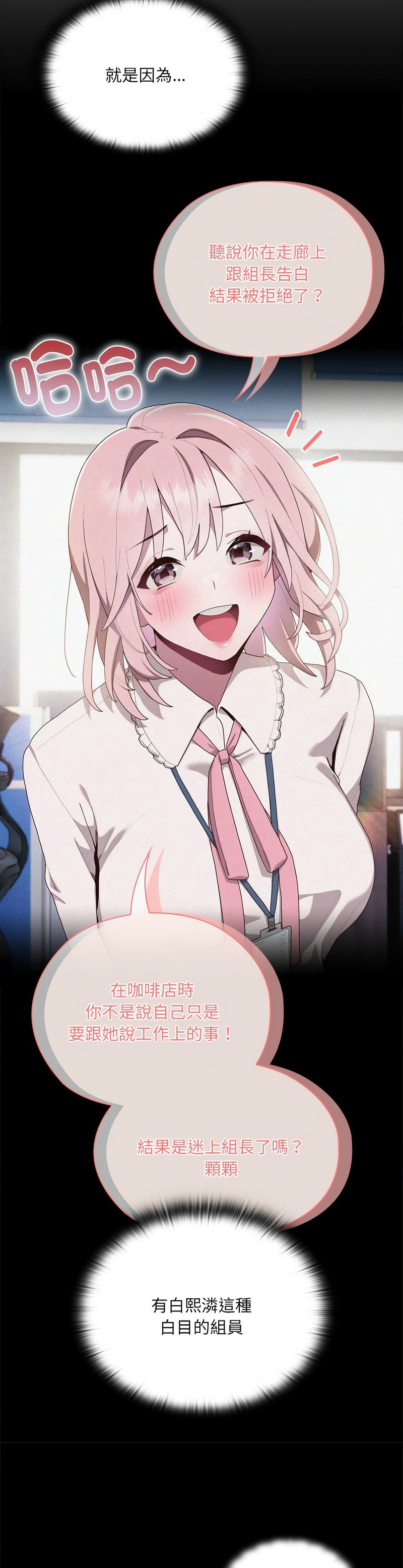 [韩漫] 大企业里的小秘密／Troublesome Employee Warning 1-31 [中文][连载中] - Page 791