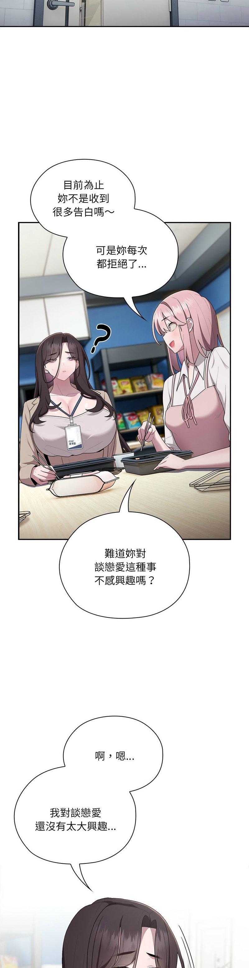 [韩漫] 大企业里的小秘密／Troublesome Employee Warning 1-31 [中文][连载中] - Page 793