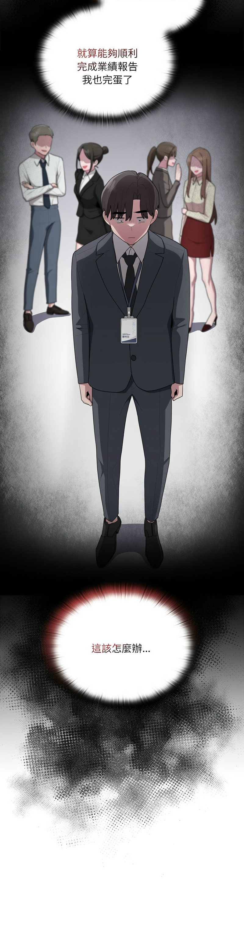 [韩漫] 大企业里的小秘密／Troublesome Employee Warning 1-31 [中文][连载中] - Page 802