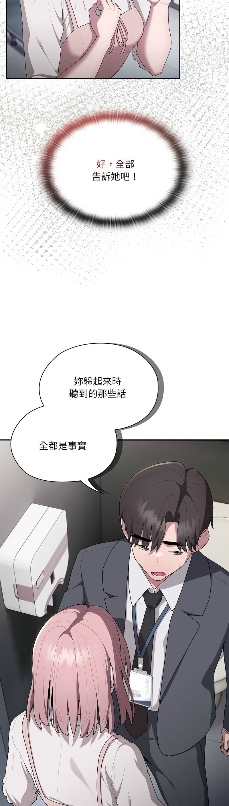 [韩漫] 大企业里的小秘密／Troublesome Employee Warning 1-31 [中文][连载中] - Page 812