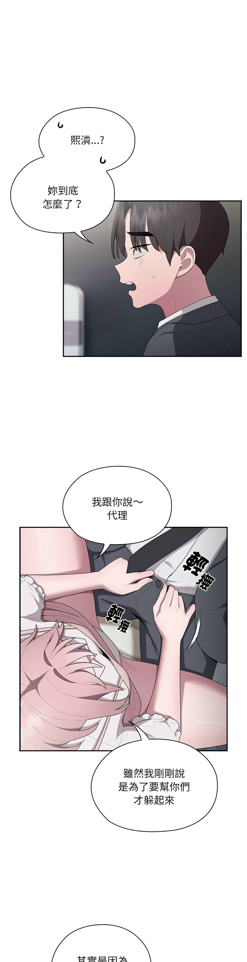[韩漫] 大企业里的小秘密／Troublesome Employee Warning 1-31 [中文][连载中] - Page 826