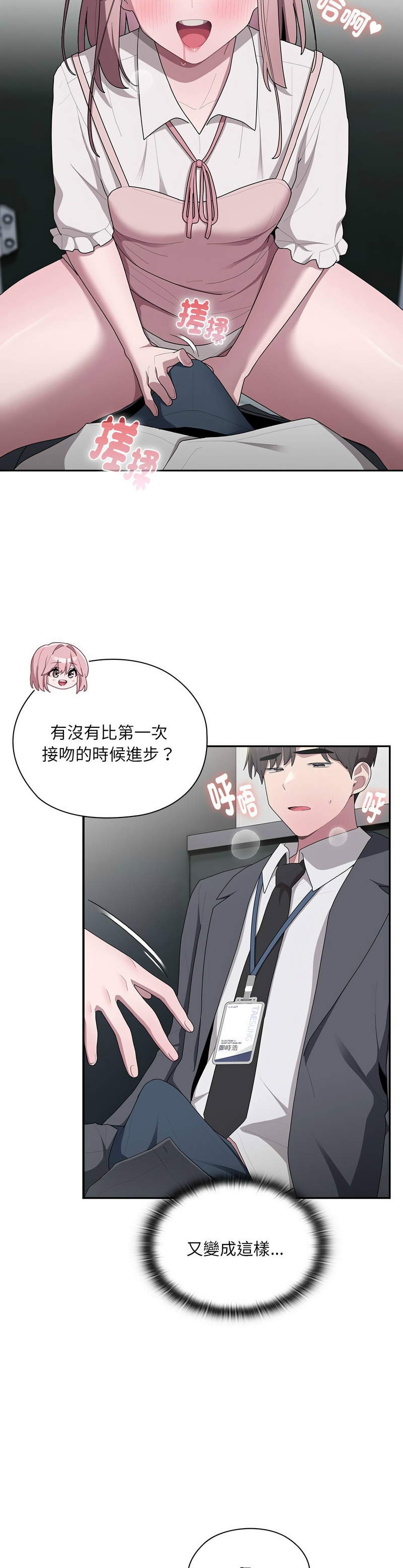 [韩漫] 大企业里的小秘密／Troublesome Employee Warning 1-31 [中文][连载中] - Page 833