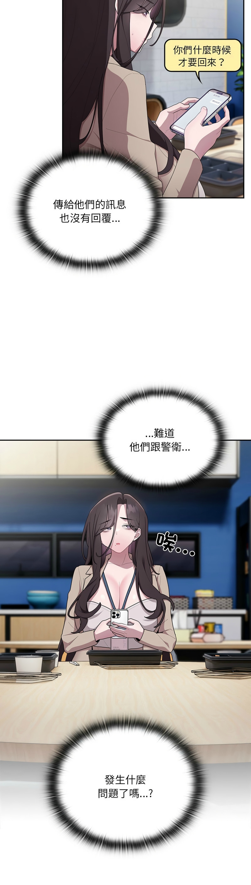 [韩漫] 大企业里的小秘密／Troublesome Employee Warning 1-31 [中文][连载中] - Page 848