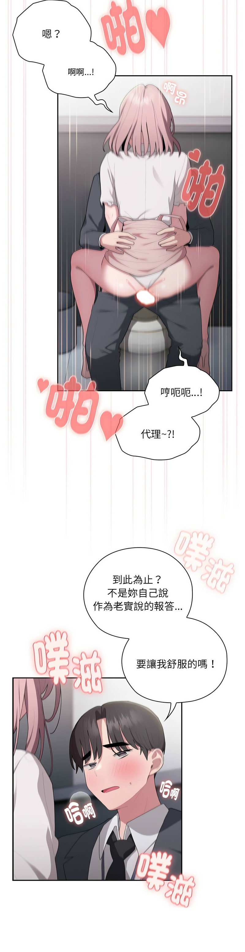 [韩漫] 大企业里的小秘密／Troublesome Employee Warning 1-31 [中文][连载中] - Page 857