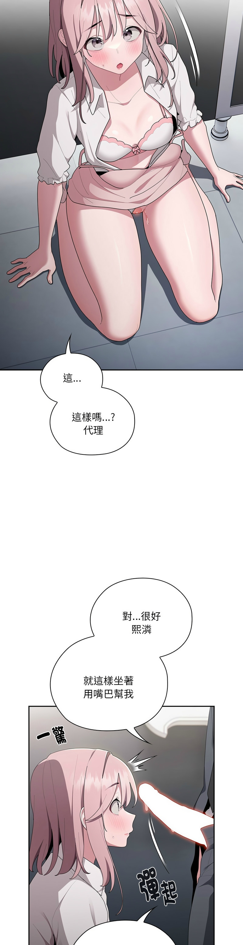 [韩漫] 大企业里的小秘密／Troublesome Employee Warning 1-31 [中文][连载中] - Page 862