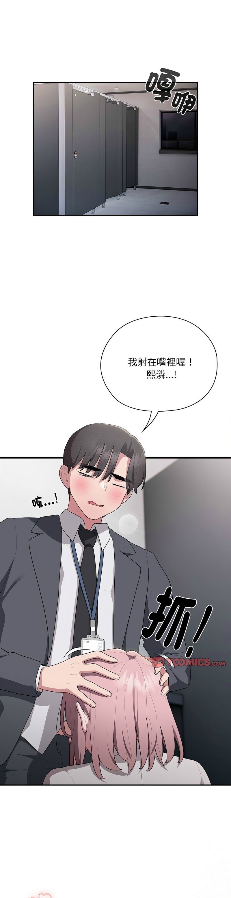 [韩漫] 大企业里的小秘密／Troublesome Employee Warning 1-31 [中文][连载中] - Page 877