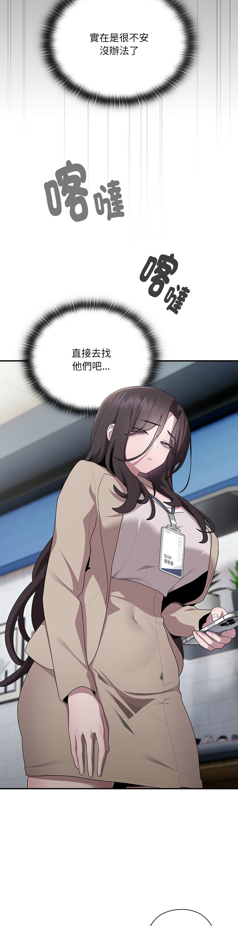 [韩漫] 大企业里的小秘密／Troublesome Employee Warning 1-31 [中文][连载中] - Page 886