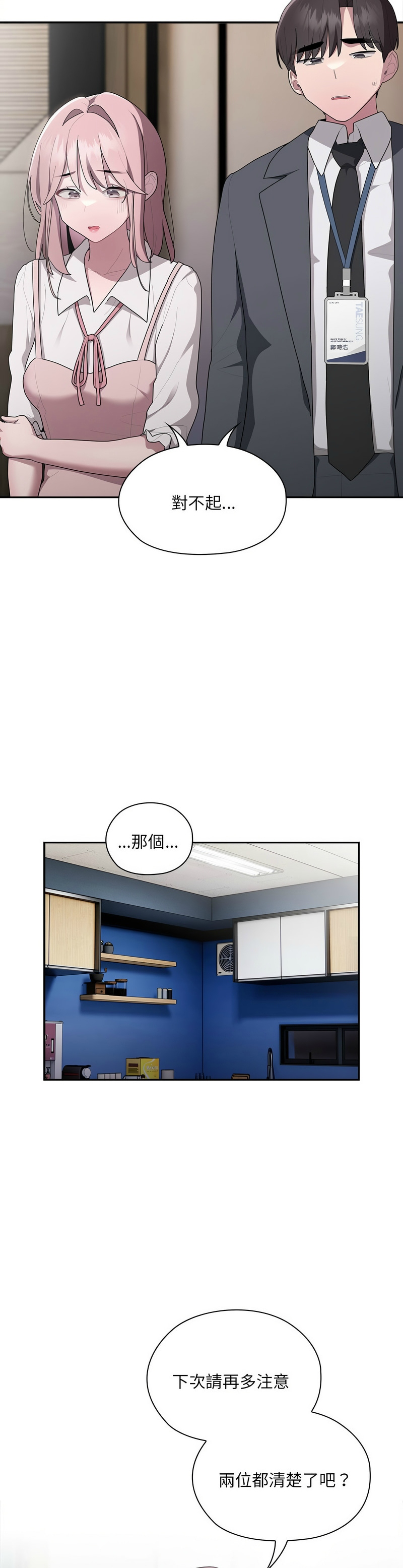 [韩漫] 大企业里的小秘密／Troublesome Employee Warning 1-31 [中文][连载中] - Page 893