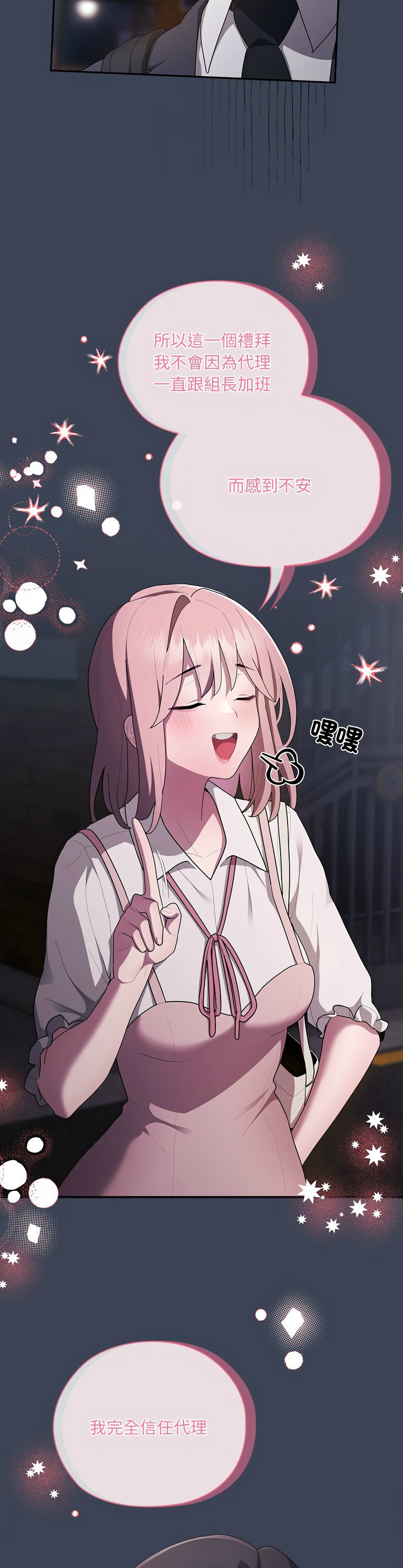 [韩漫] 大企业里的小秘密／Troublesome Employee Warning 1-31 [中文][连载中] - Page 911