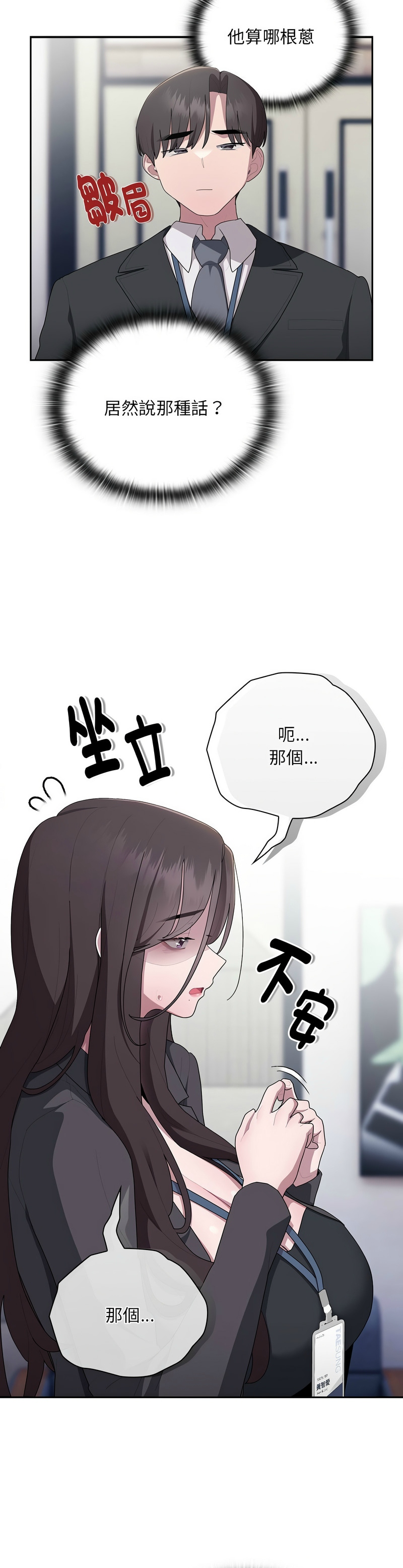 [韩漫] 大企业里的小秘密／Troublesome Employee Warning 1-31 [中文][连载中] - Page 936
