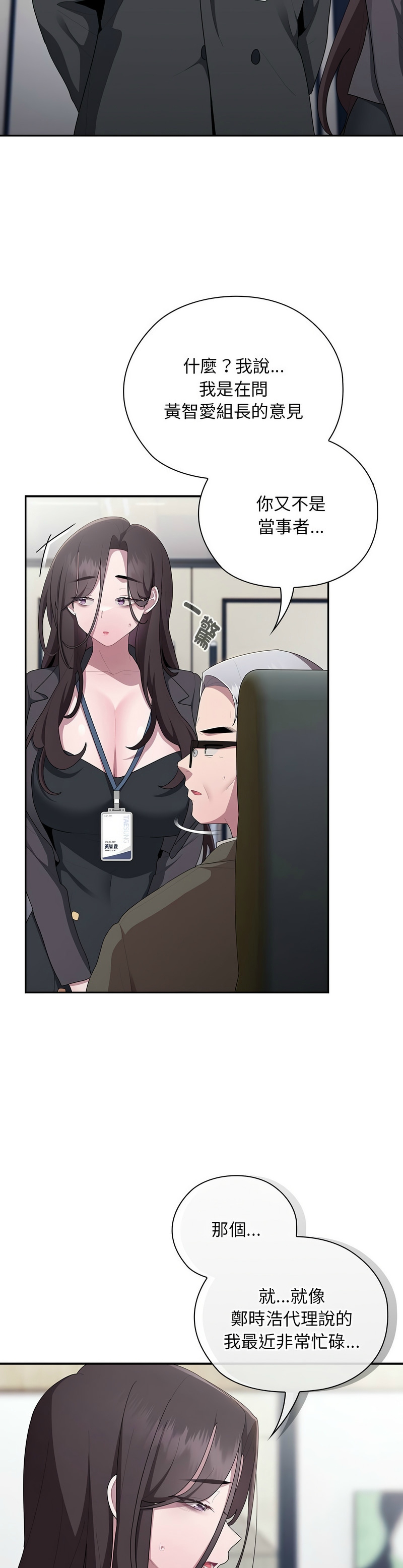 [韩漫] 大企业里的小秘密／Troublesome Employee Warning 1-31 [中文][连载中] - Page 938