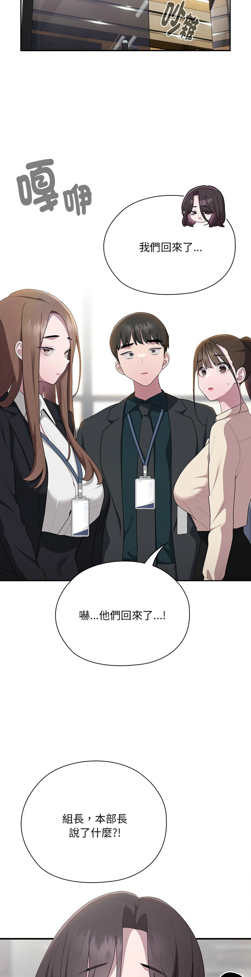 [韩漫] 大企业里的小秘密／Troublesome Employee Warning 1-31 [中文][连载中] - Page 944