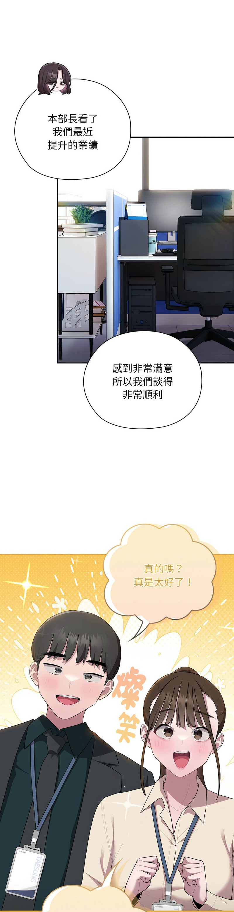 [韩漫] 大企业里的小秘密／Troublesome Employee Warning 1-31 [中文][连载中] - Page 946