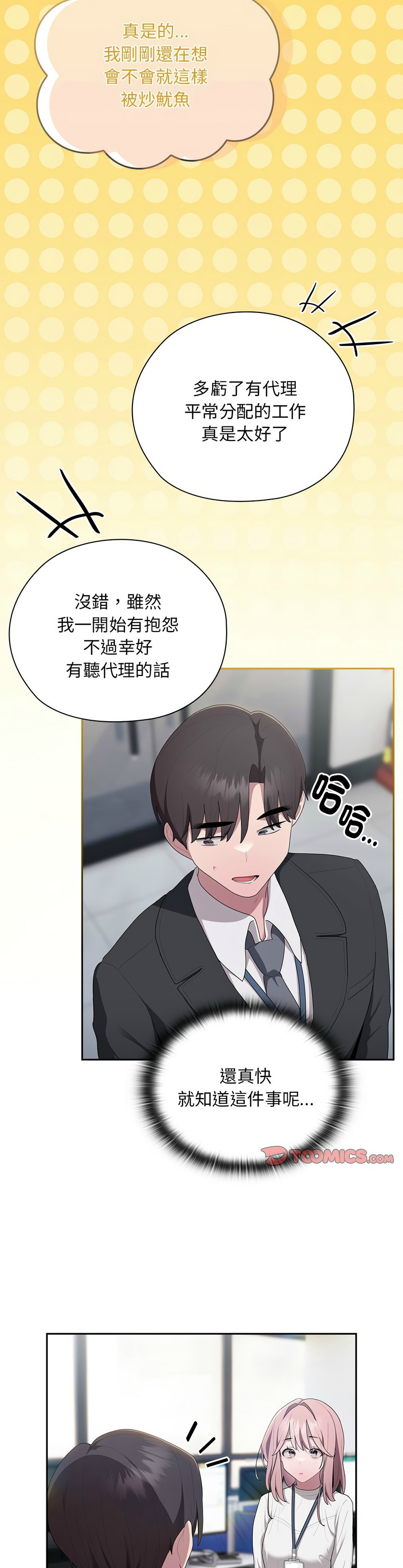 [韩漫] 大企业里的小秘密／Troublesome Employee Warning 1-31 [中文][连载中] - Page 947