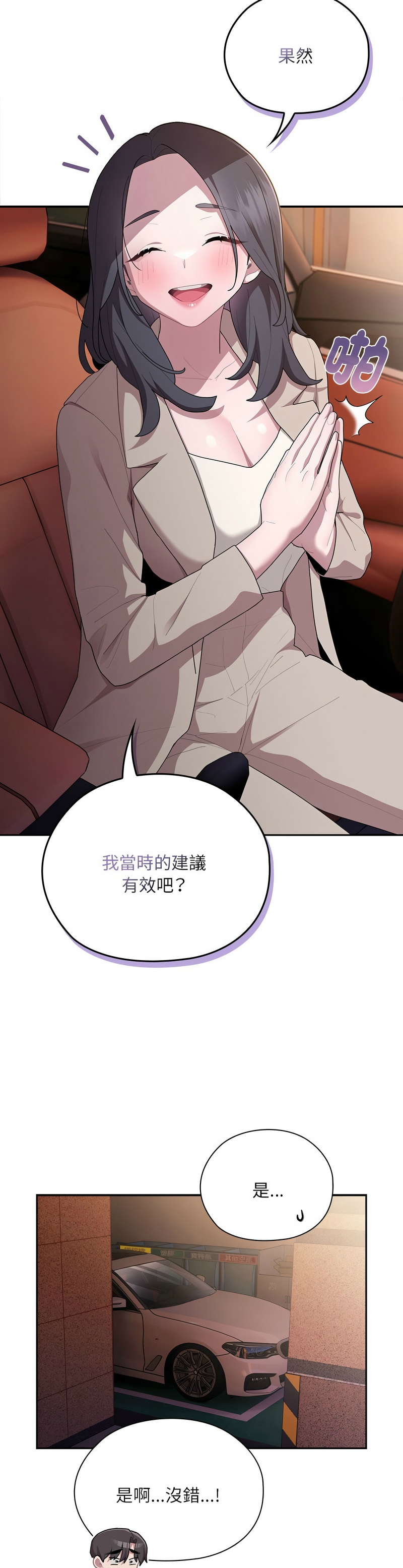 [韩漫] 大企业里的小秘密／Troublesome Employee Warning 1-31 [中文][连载中] - Page 978