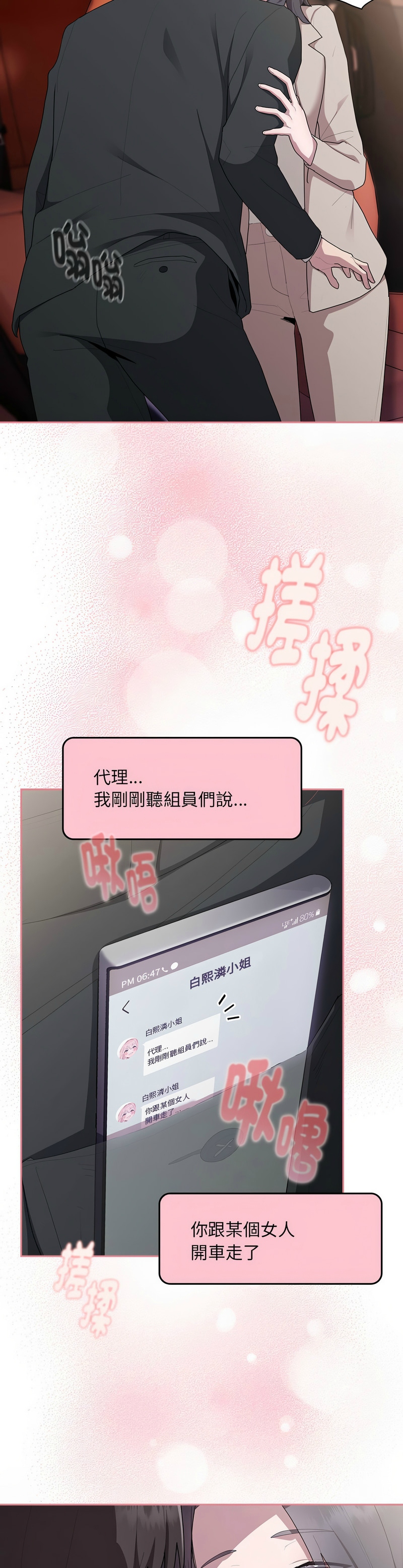 [韩漫] 大企业里的小秘密／Troublesome Employee Warning 1-31 [中文][连载中] - Page 997