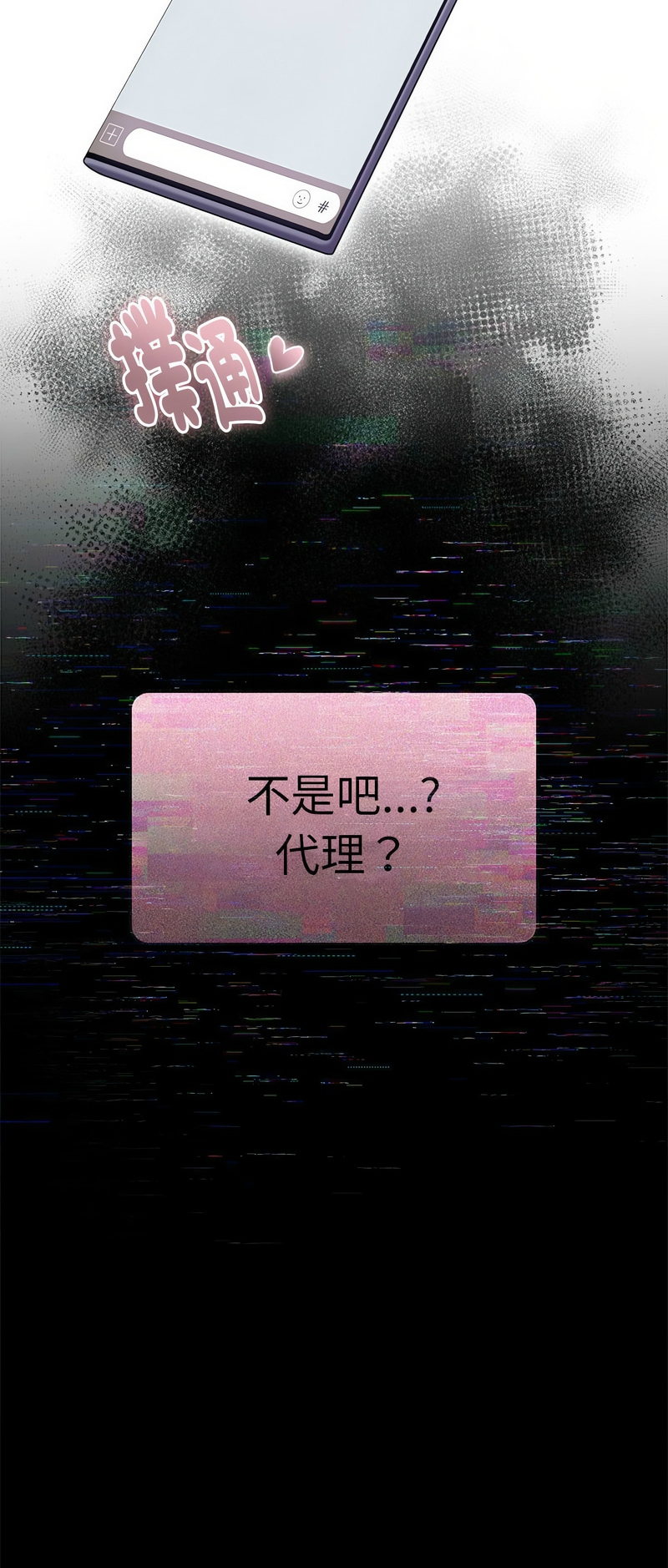 [韩漫] 大企业里的小秘密／Troublesome Employee Warning 1-31 [中文][连载中] - Page 1001