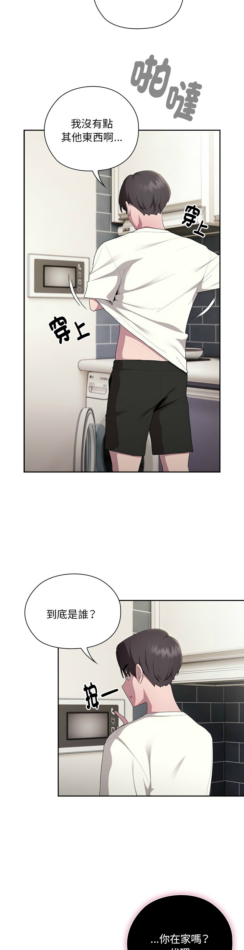 [韩漫] 大企业里的小秘密／Troublesome Employee Warning 1-31 [中文][连载中] - Page 1045