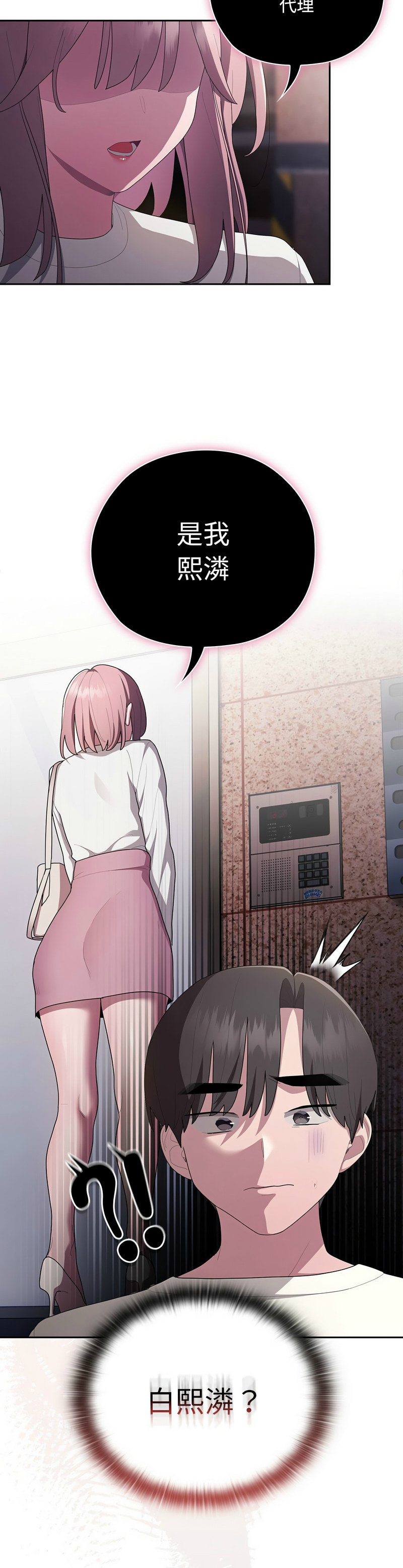 [韩漫] 大企业里的小秘密／Troublesome Employee Warning 1-31 [中文][连载中] - Page 1046