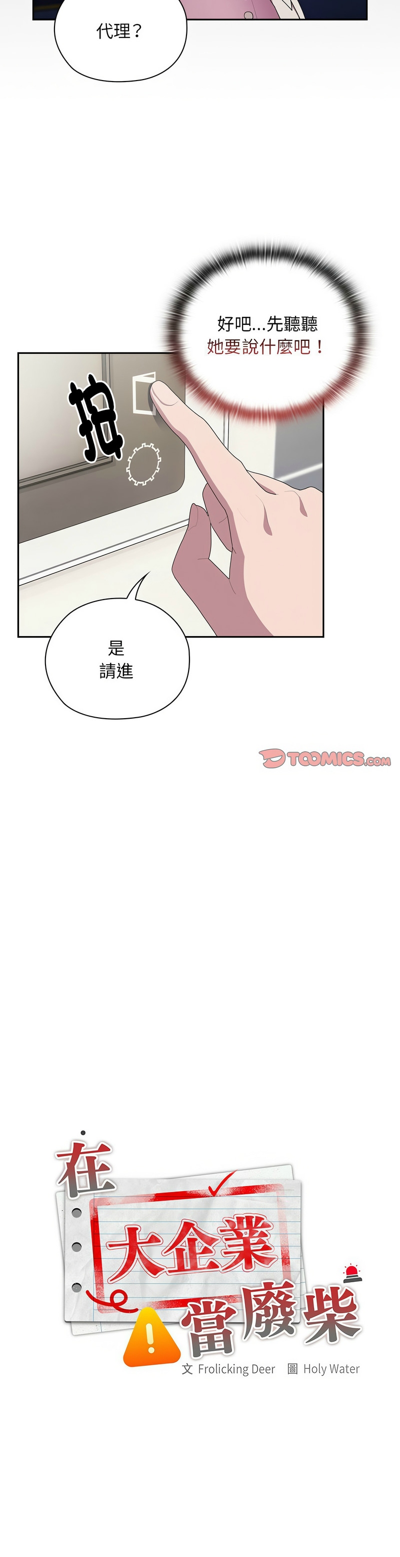 [韩漫] 大企业里的小秘密／Troublesome Employee Warning 1-31 [中文][连载中] - Page 1049
