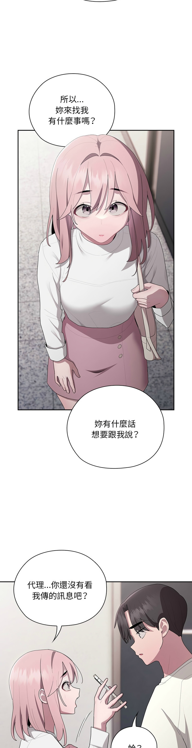 [韩漫] 大企业里的小秘密／Troublesome Employee Warning 1-31 [中文][连载中] - Page 1053