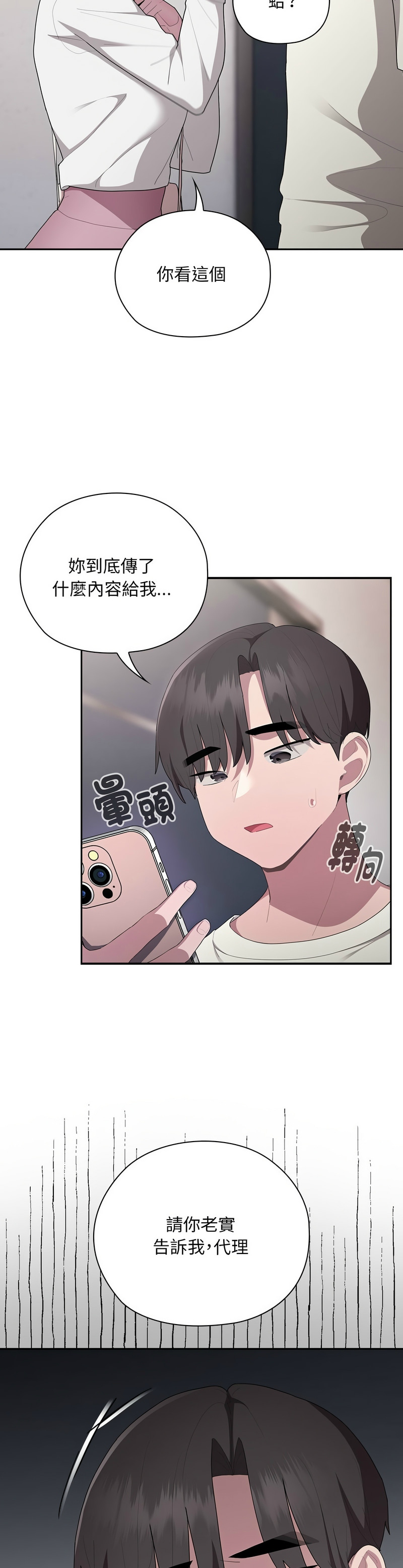 [韩漫] 大企业里的小秘密／Troublesome Employee Warning 1-31 [中文][连载中] - Page 1054