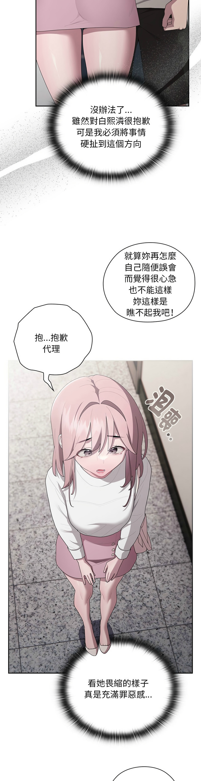[韩漫] 大企业里的小秘密／Troublesome Employee Warning 1-31 [中文][连载中] - Page 1059