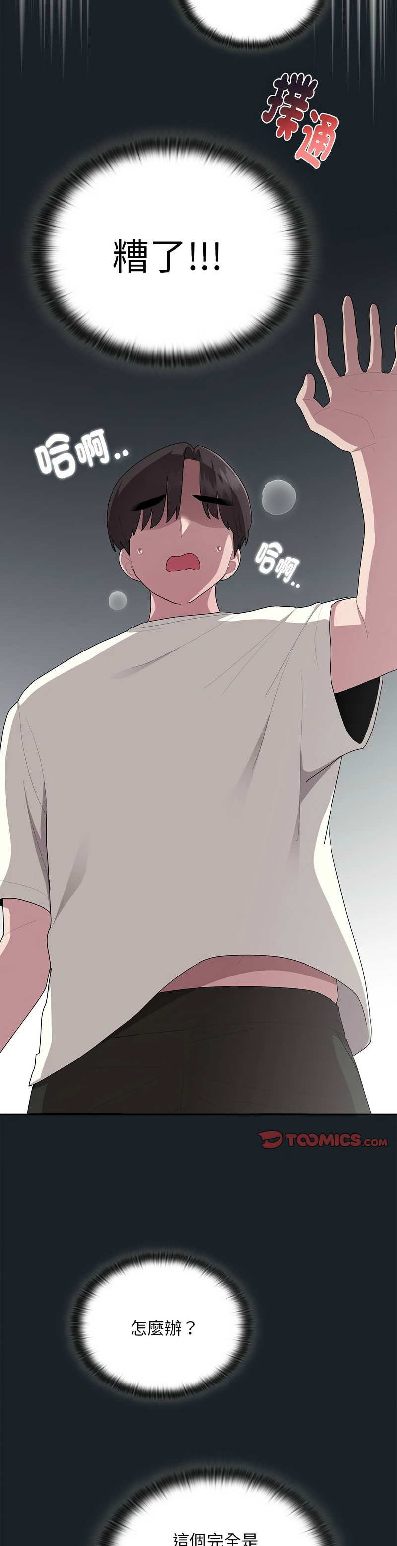 [韩漫] 大企业里的小秘密／Troublesome Employee Warning 1-31 [中文][连载中] - Page 1069