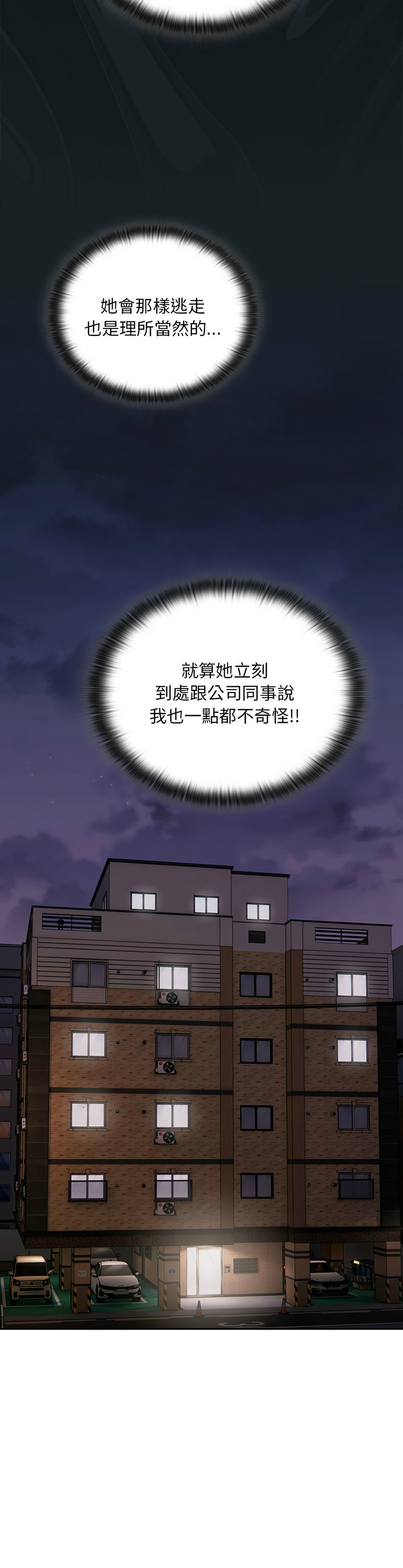 [韩漫] 大企业里的小秘密／Troublesome Employee Warning 1-31 [中文][连载中] - Page 1071