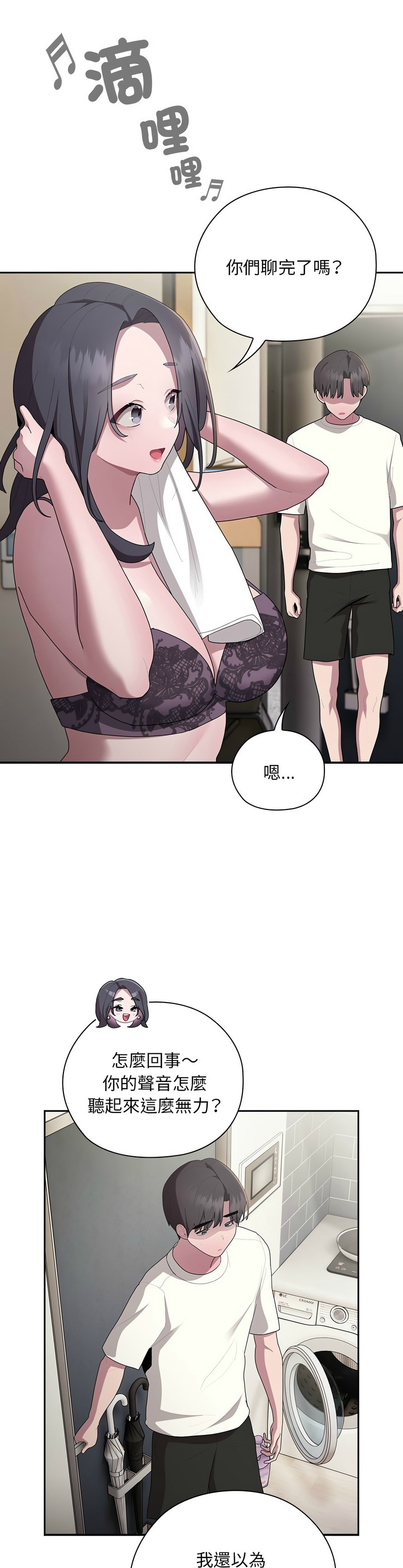 [韩漫] 大企业里的小秘密／Troublesome Employee Warning 1-31 [中文][连载中] - Page 1072