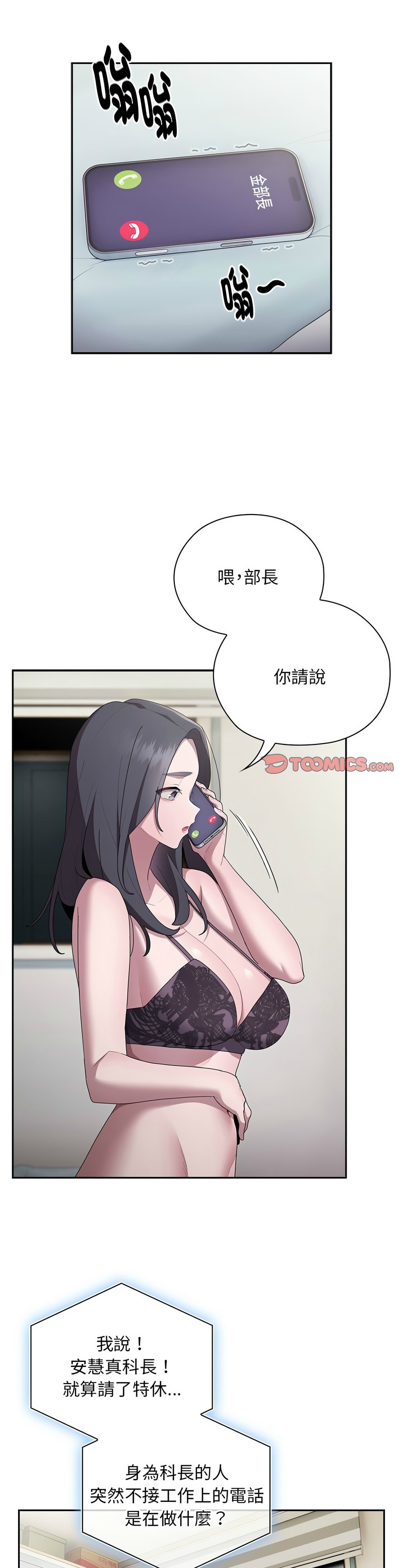 [韩漫] 大企业里的小秘密／Troublesome Employee Warning 1-31 [中文][连载中] - Page 1076