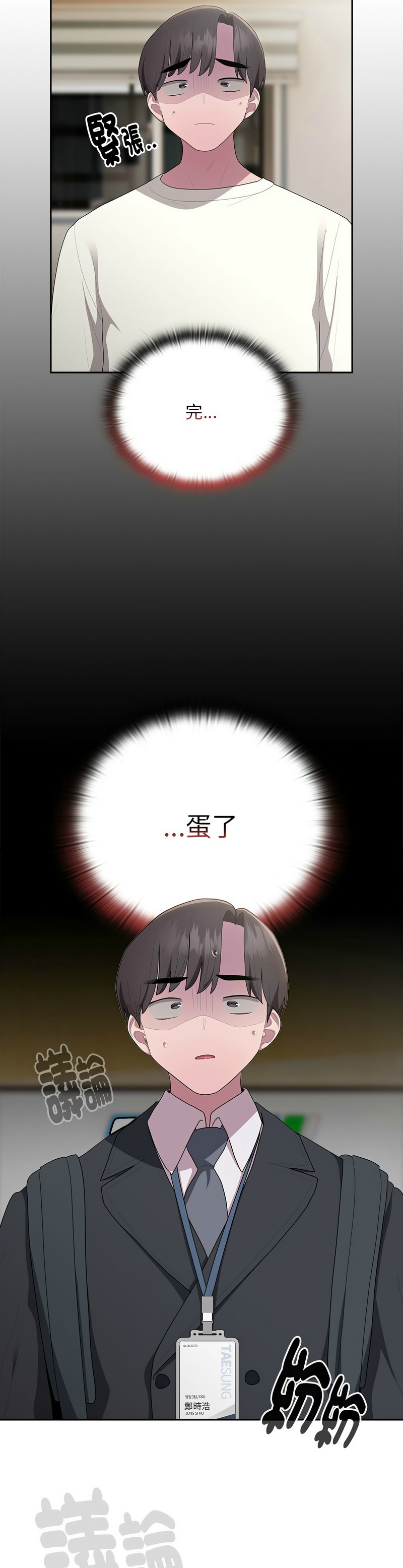 [韩漫] 大企业里的小秘密／Troublesome Employee Warning 1-31 [中文][连载中] - Page 1080