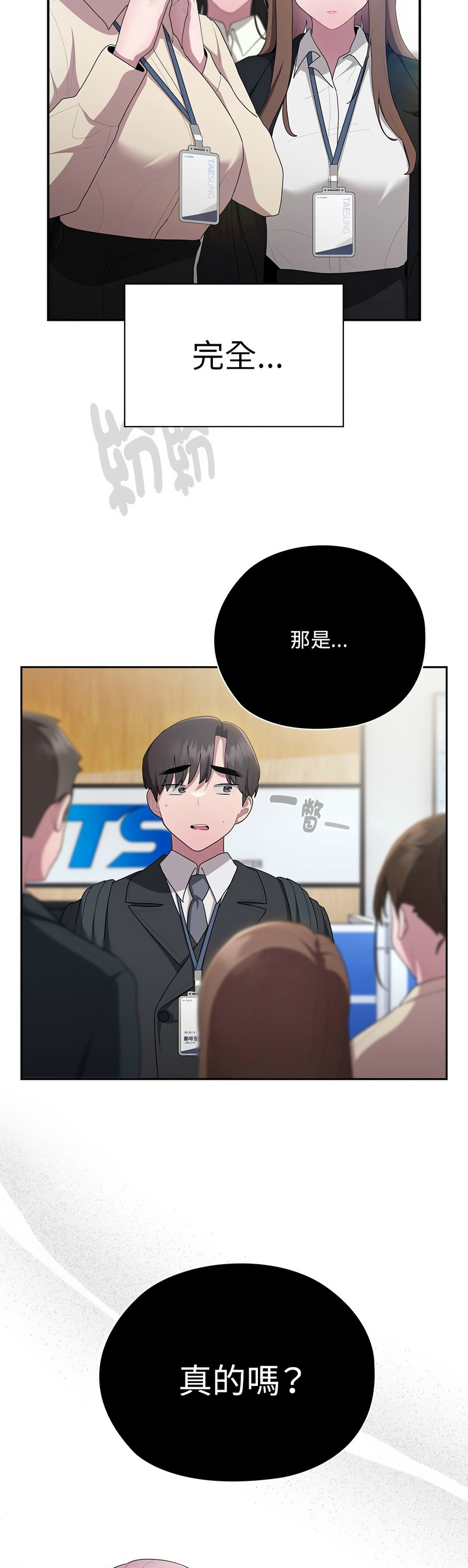 [韩漫] 大企业里的小秘密／Troublesome Employee Warning 1-31 [中文][连载中] - Page 1082