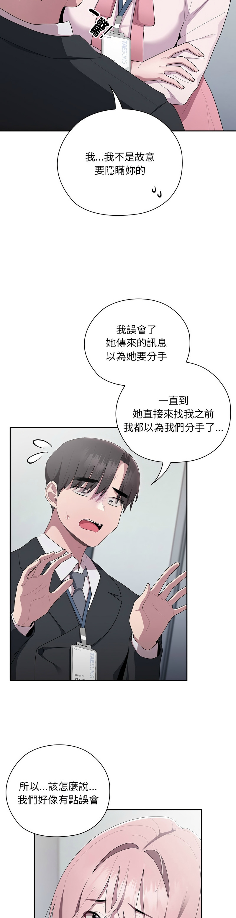 [韩漫] 大企业里的小秘密／Troublesome Employee Warning 1-31 [中文][连载中] - Page 1097