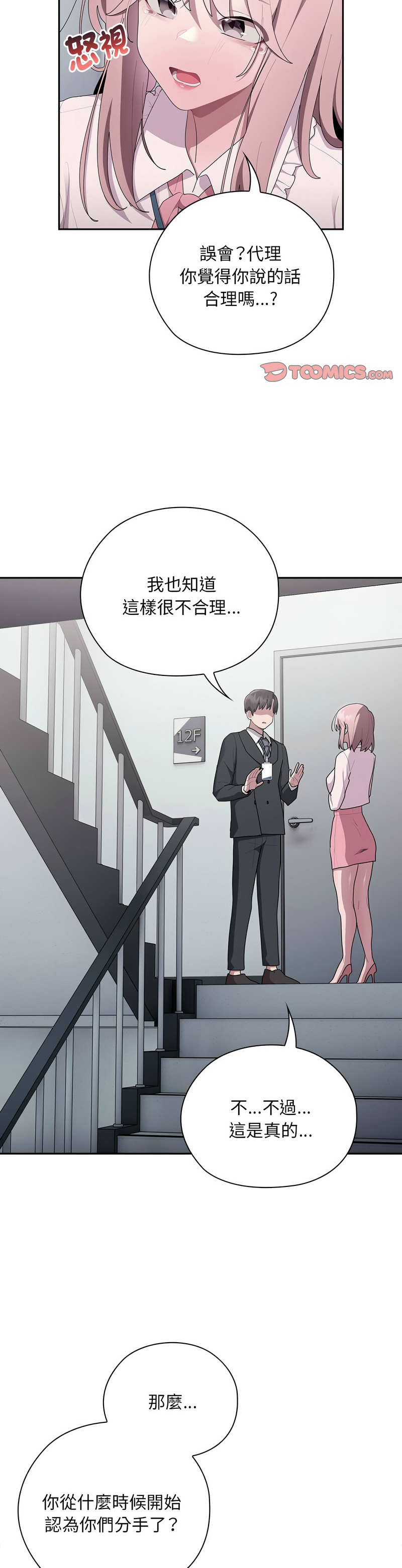 [韩漫] 大企业里的小秘密／Troublesome Employee Warning 1-31 [中文][连载中] - Page 1098