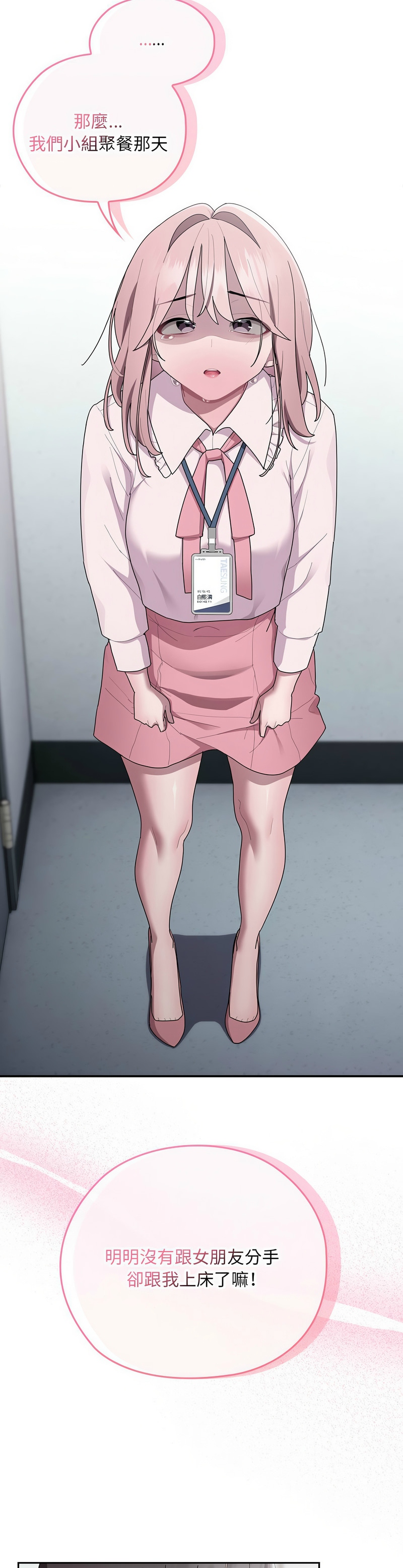 [韩漫] 大企业里的小秘密／Troublesome Employee Warning 1-31 [中文][连载中] - Page 1100