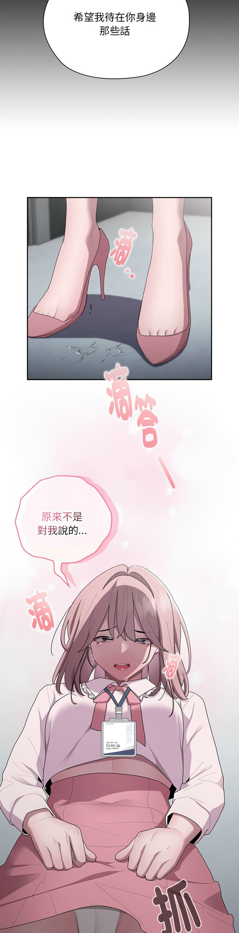 [韩漫] 大企业里的小秘密／Troublesome Employee Warning 1-31 [中文][连载中] - Page 1102