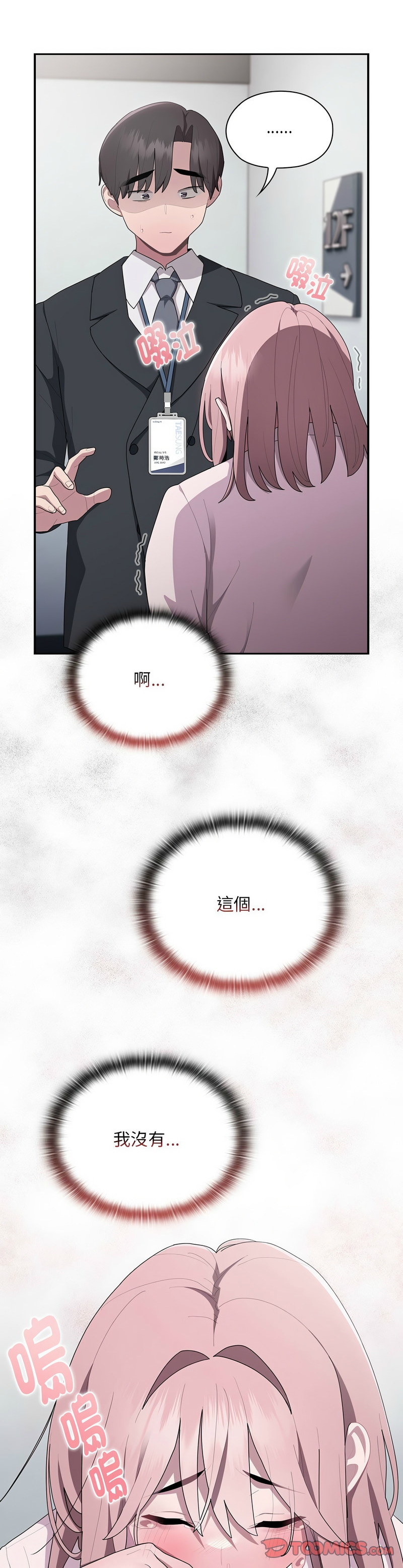 [韩漫] 大企业里的小秘密／Troublesome Employee Warning 1-31 [中文][连载中] - Page 1104