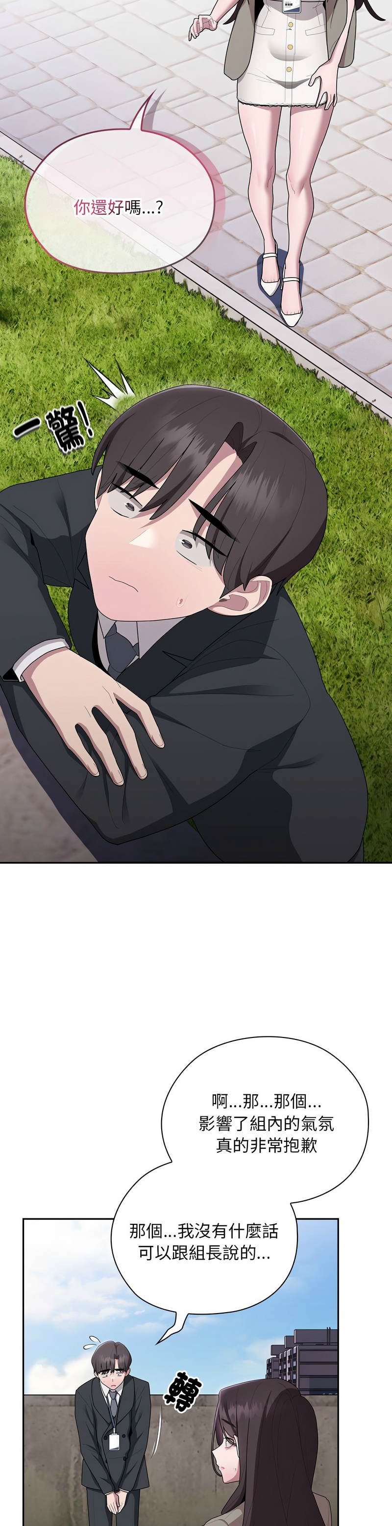 [韩漫] 大企业里的小秘密／Troublesome Employee Warning 1-31 [中文][连载中] - Page 1112