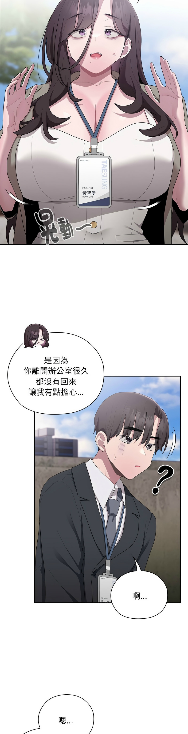[韩漫] 大企业里的小秘密／Troublesome Employee Warning 1-31 [中文][连载中] - Page 1114