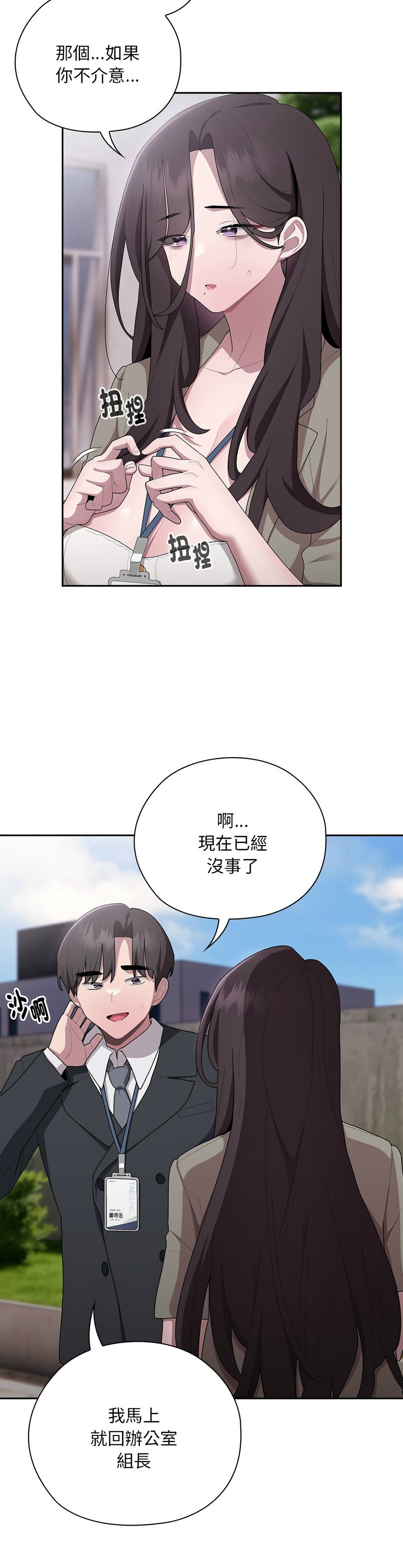 [韩漫] 大企业里的小秘密／Troublesome Employee Warning 1-31 [中文][连载中] - Page 1115