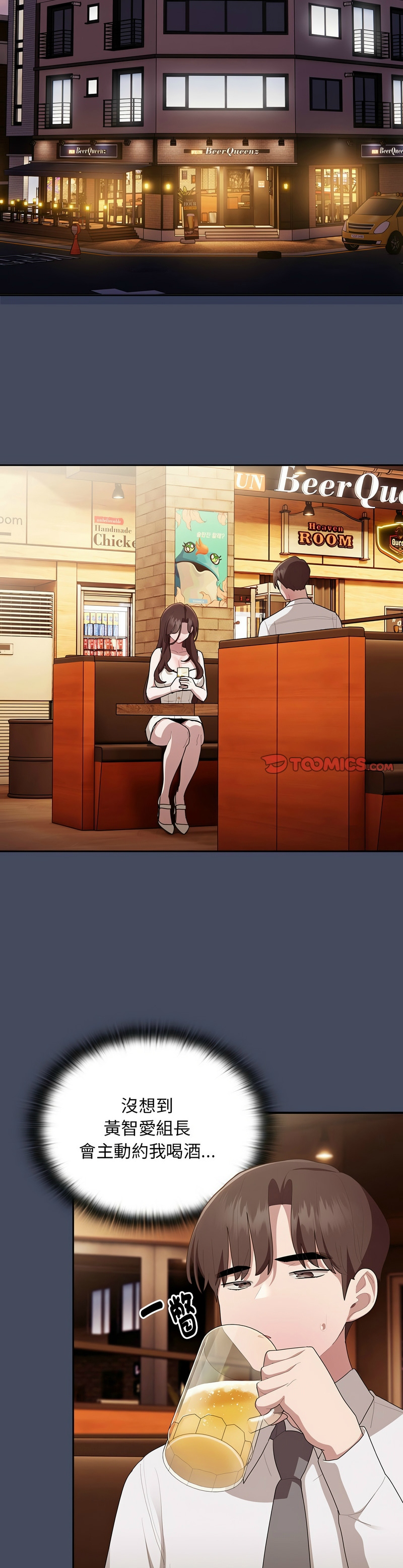 [韩漫] 大企业里的小秘密／Troublesome Employee Warning 1-31 [中文][连载中] - Page 1118