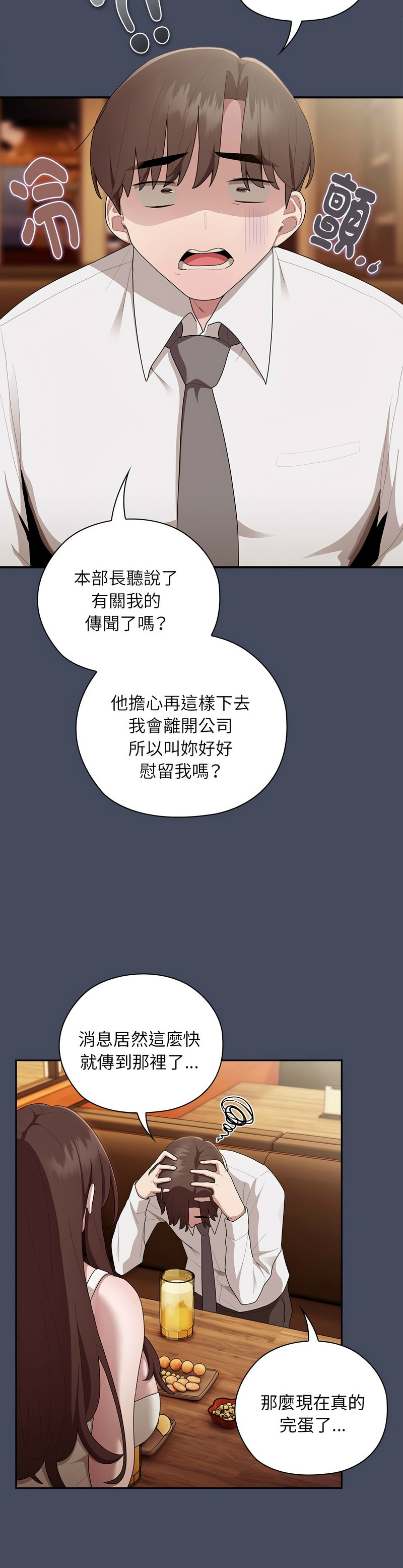 [韩漫] 大企业里的小秘密／Troublesome Employee Warning 1-31 [中文][连载中] - Page 1127